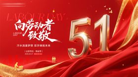 51劳动节横屏海报