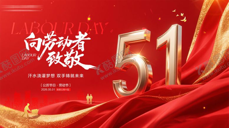 编号：33234704260204016405【酷图网】源文件下载-51劳动节横屏海报