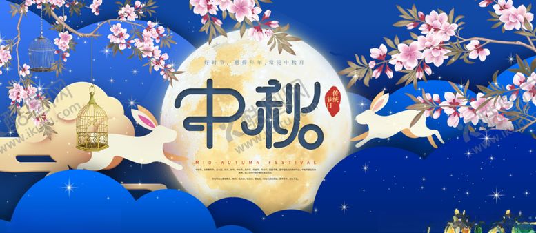 编号：12400809190726286206【酷图网】源文件下载-中秋节