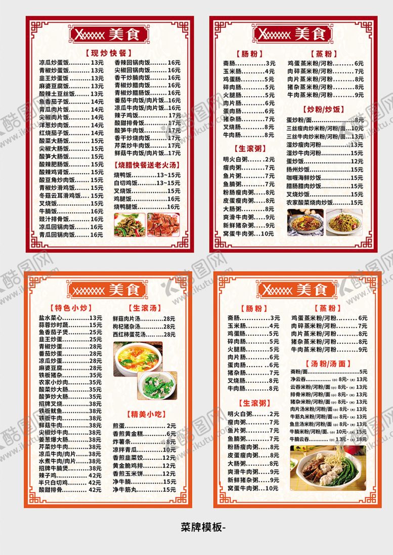 编号：60310401250815071923【酷图网】源文件下载-菜牌