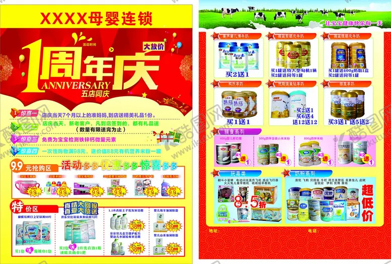 编号：59037602042343118491【酷图网】源文件下载-1周年店庆宣传单