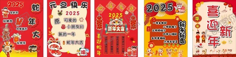 编号：14043602061431518911【酷图网】源文件下载-贺新年庆元旦迎宾牌