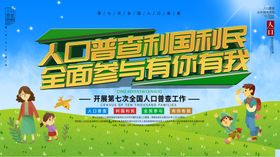 全国人口普查