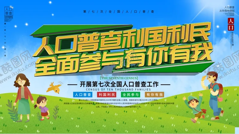 编号：46302106251725453995【酷图网】源文件下载-全国人口普查