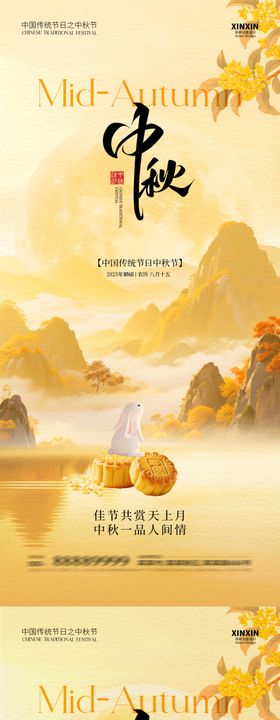 中秋节中式插画系列海报