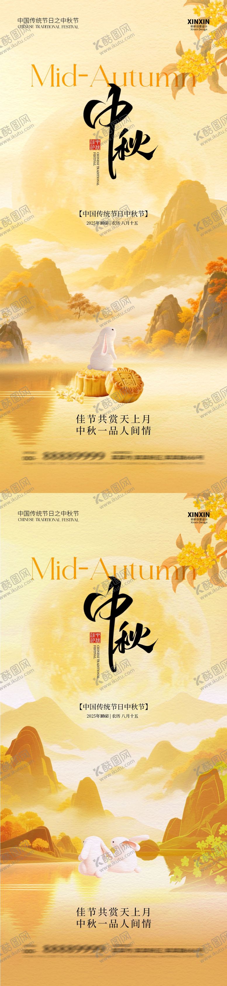 编号：16339802052305502383【酷图网】源文件下载-中秋节中式插画系列海报