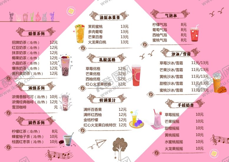 编号：61353307092218154191【酷图网】源文件下载-奶茶菜单