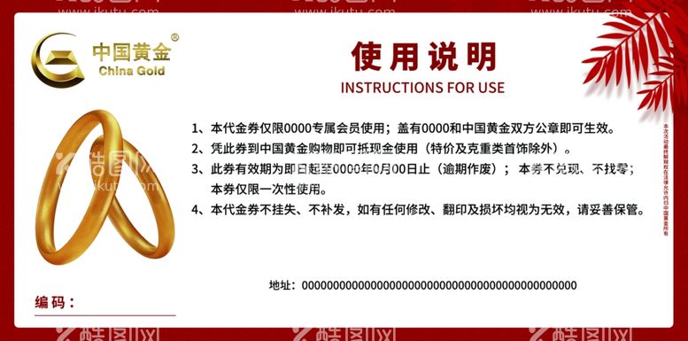 编号：14826012060355461893【酷图网】源文件下载-代金券反