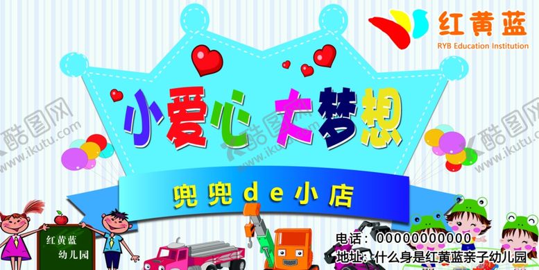 编号：84030006252332208619【酷图网】源文件下载-幼儿园展板