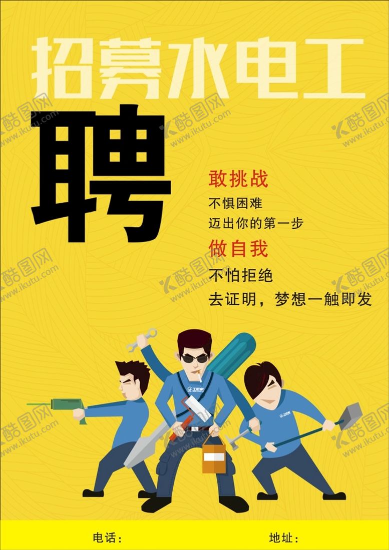 编号：18745011211104485320【酷图网】源文件下载-招聘海报