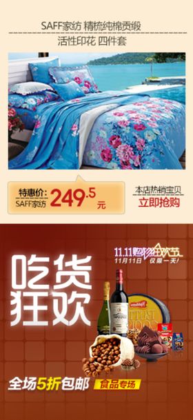 床上用品吃货狂欢促销图