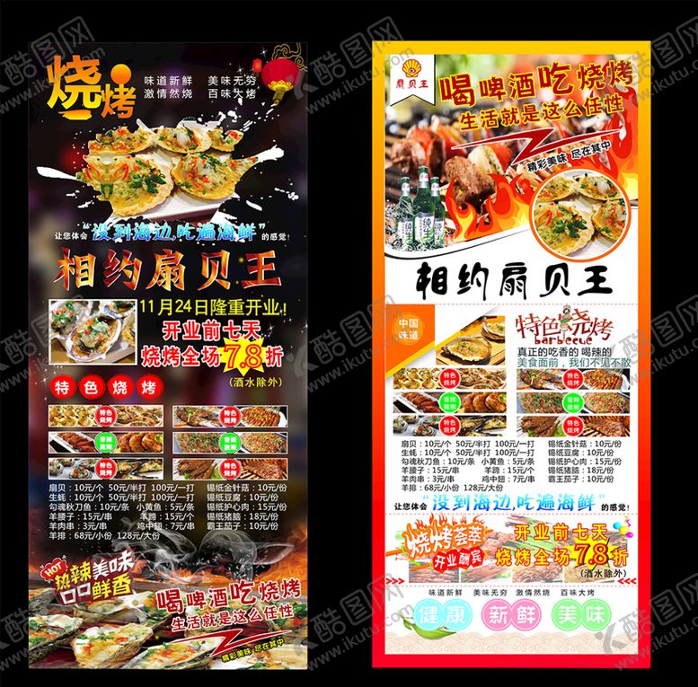 编号：29046510050858123345【酷图网】源文件下载-扇贝王