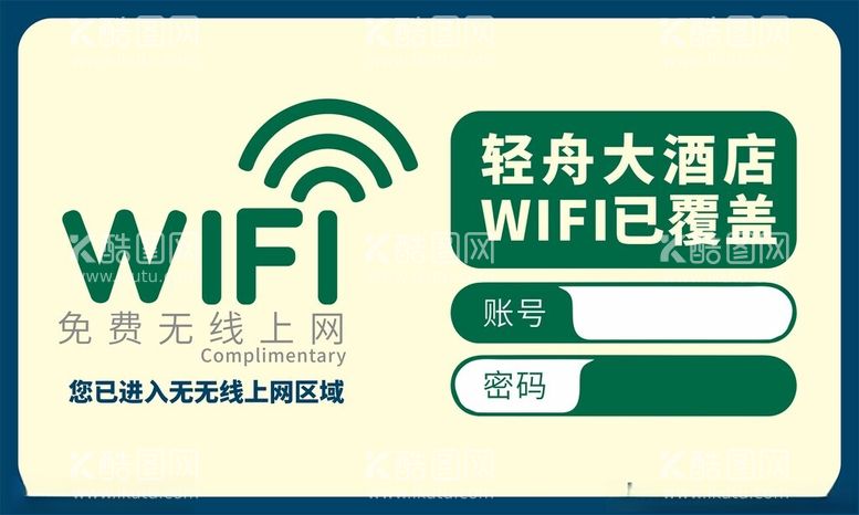 编号：89040212061819447646【酷图网】源文件下载-wifi开放