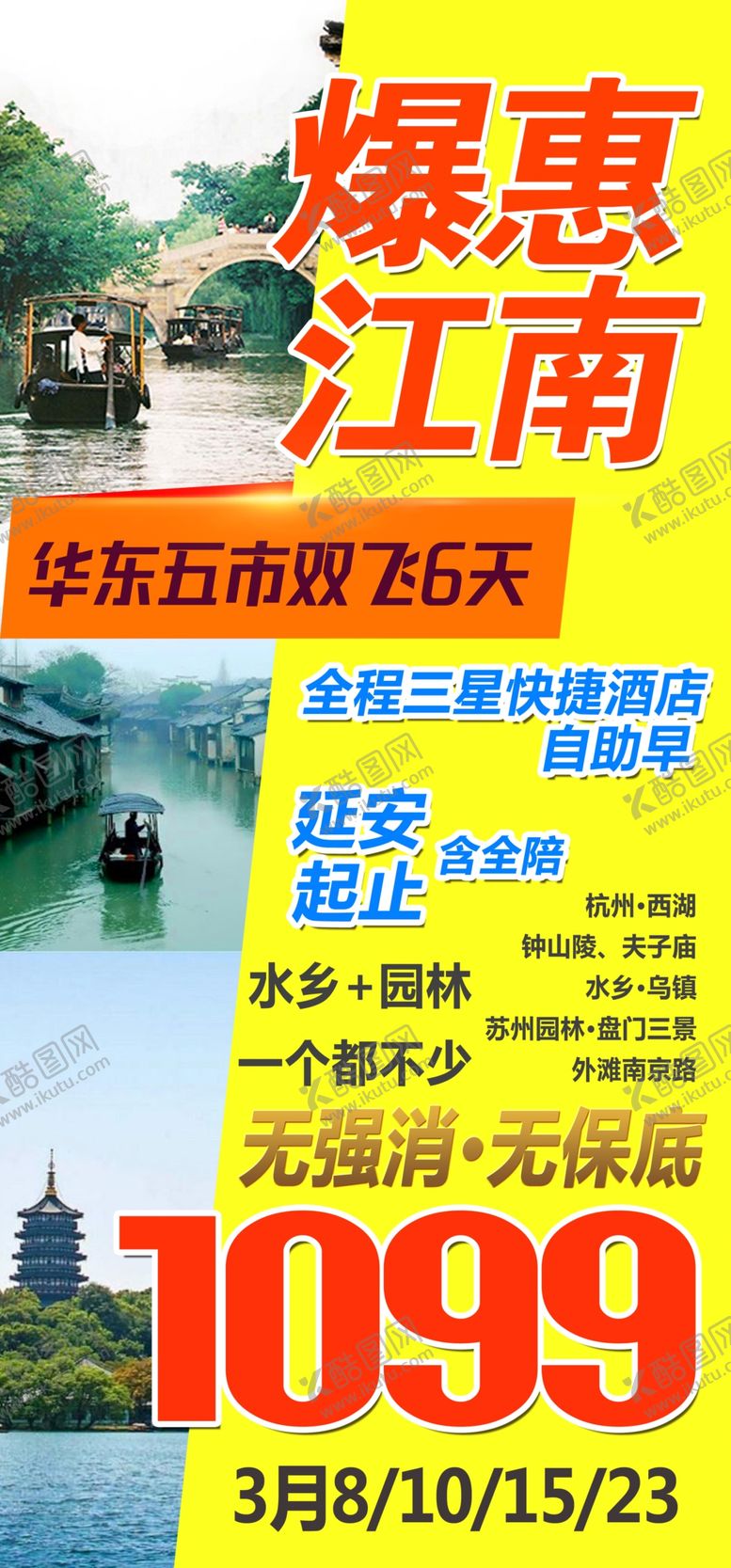 编号：93327109250737135375【酷图网】源文件下载-爆惠江南