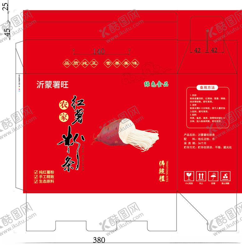 编号：53310910272234444241【酷图网】源文件下载-红薯粉条礼盒包装设计图