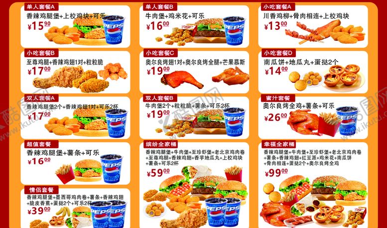 编号：29044111240751428140【酷图网】源文件下载-汉堡套餐