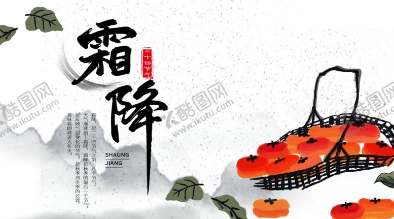 编号：28496505011035145189【酷图网】源文件下载-霜降