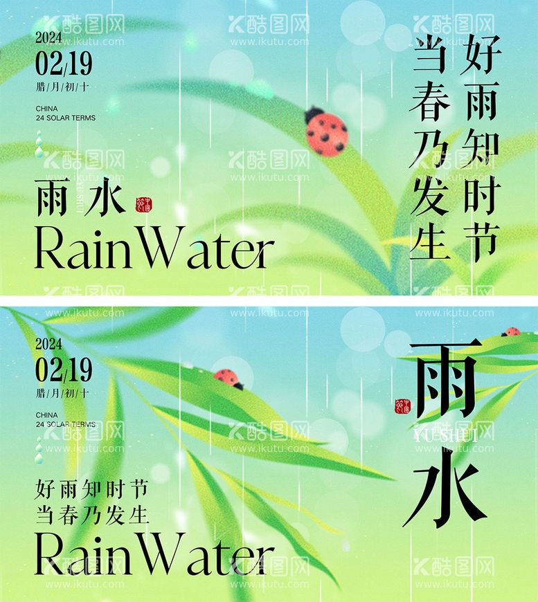 编号：87969111271532245880【酷图网】源文件下载-雨水节气海报