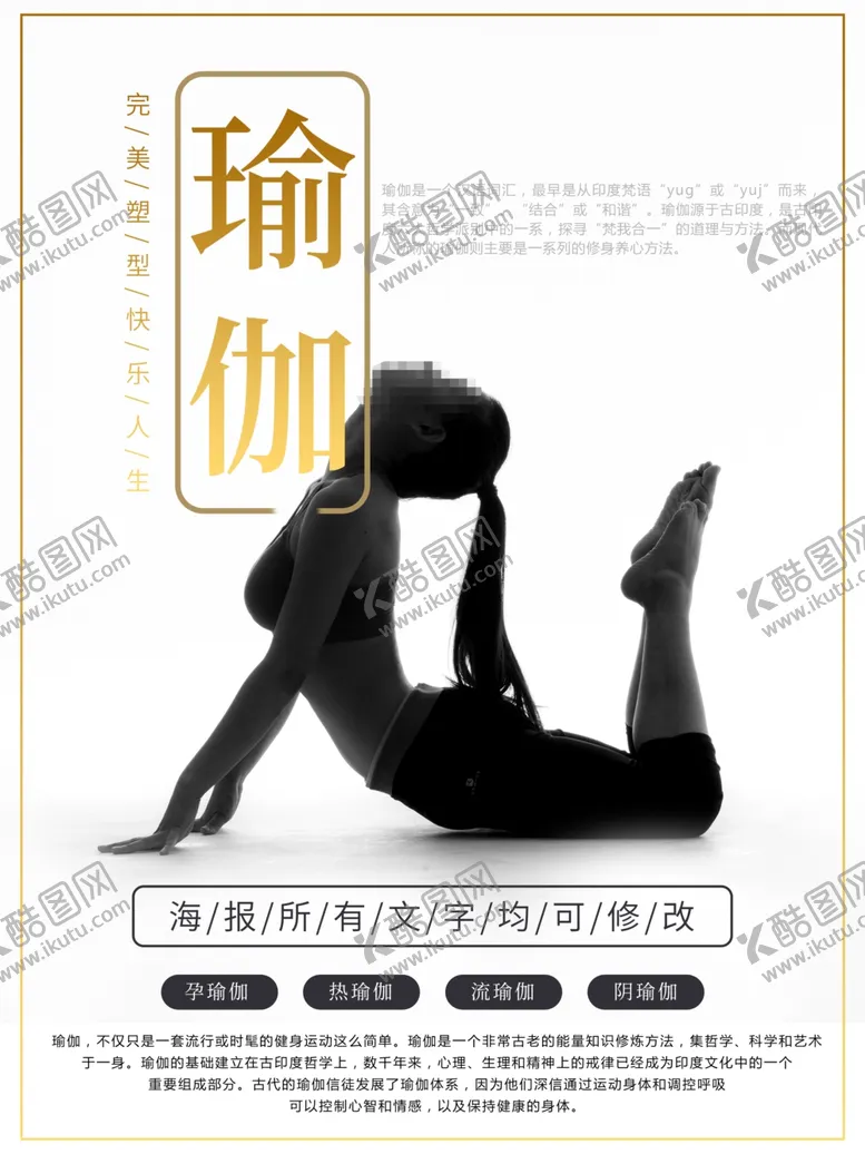 编号：49407101210043275361【酷图网】源文件下载-瑜伽