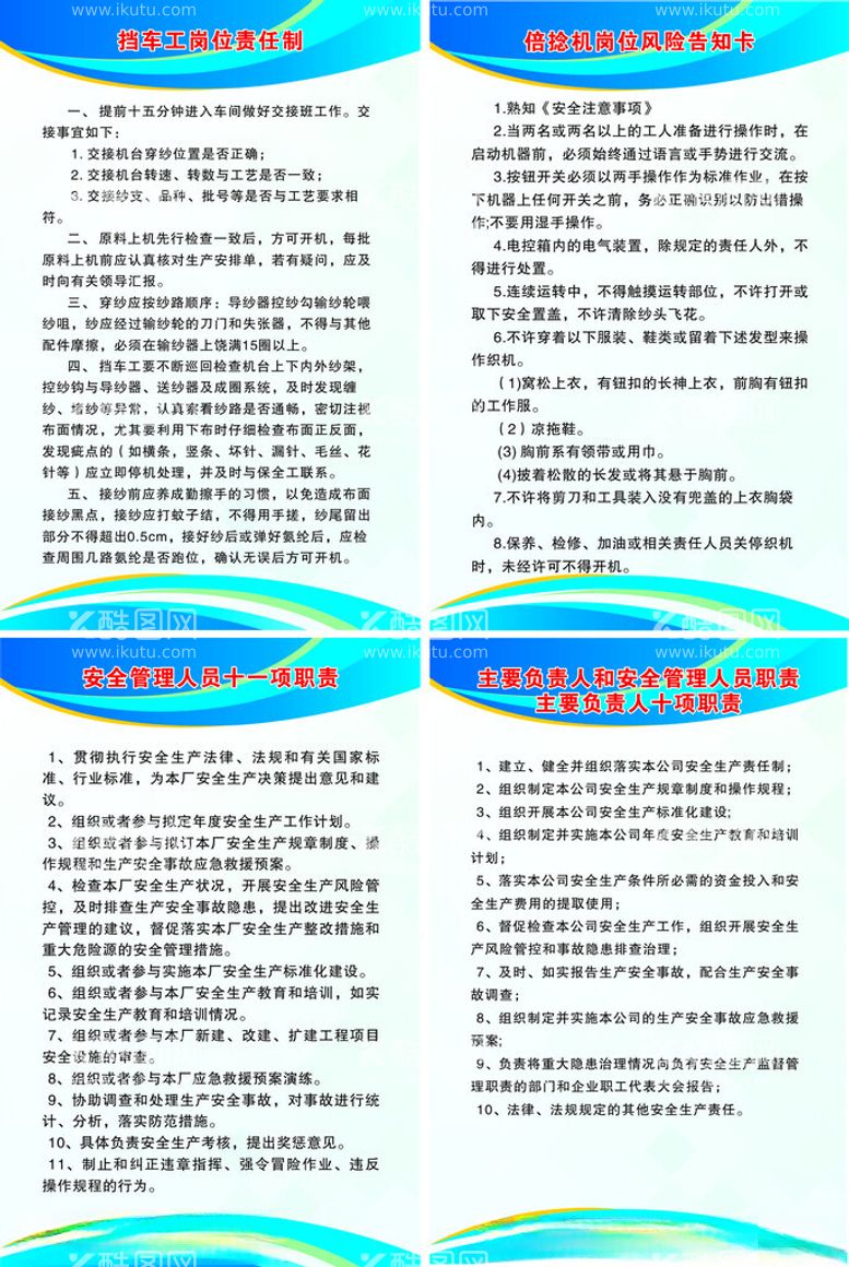 编号：21601312102053172037【酷图网】源文件下载-挡车工岗位责任制