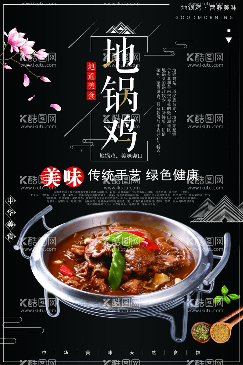 编号：58798612132054503470【酷图网】源文件下载-美食地锅鸡海报