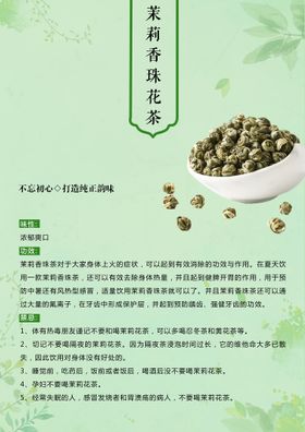 茉莉香珠花茶