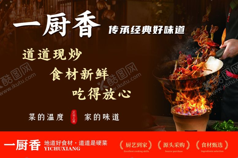 编号：78431204141421248356【酷图网】源文件下载-饭店海报