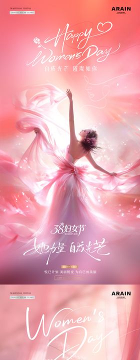 医美38妇女节女神节唯美海报