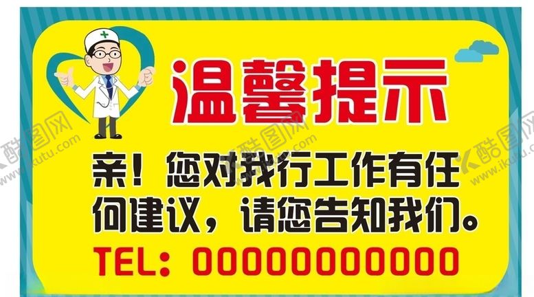 编号：27329806280853233077【酷图网】源文件下载-温馨提示