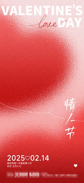 情人节海报