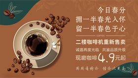 春日咖啡特惠