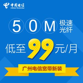 中国电信海报