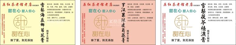 编号：48454912030447225784【酷图网】源文件下载-菊花膏  祛湿膏