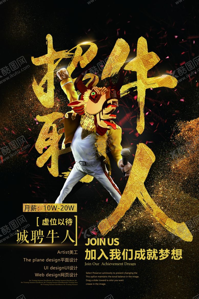 编号：38214012011007246373【酷图网】源文件下载-招聘海报