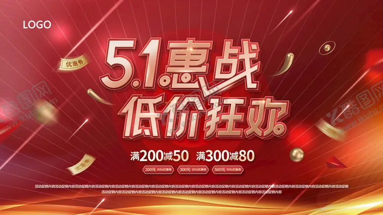 编号：38069409202158187019【酷图网】源文件下载-51惠战吊旗