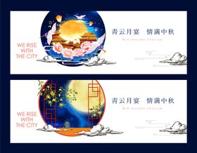 中秋节背景设计节海报