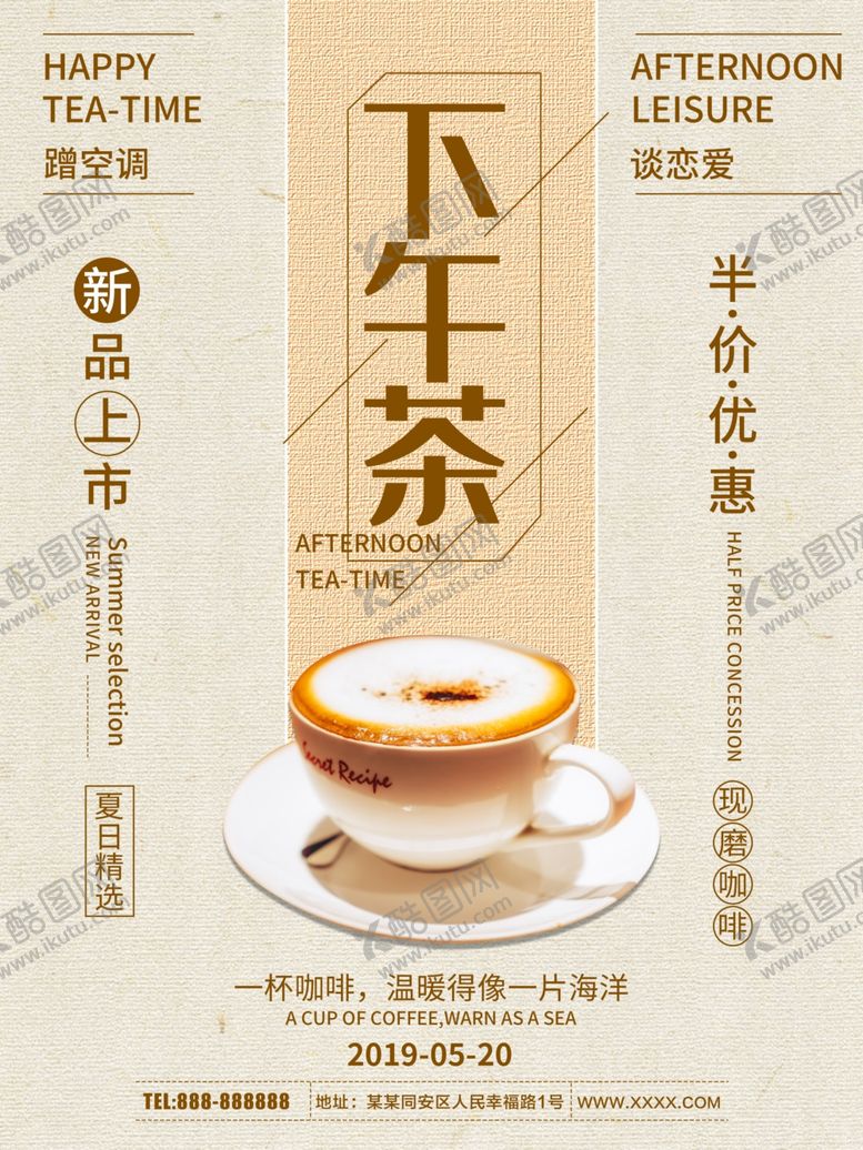 编号：95030607130900139284【酷图网】源文件下载-下午茶