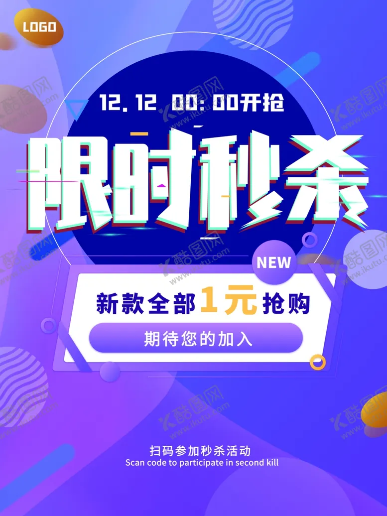 编号：43864304221457183875【酷图网】源文件下载-双12限时秒杀