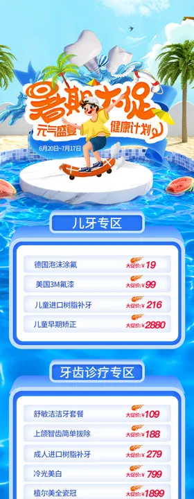 暑假口腔活动长图