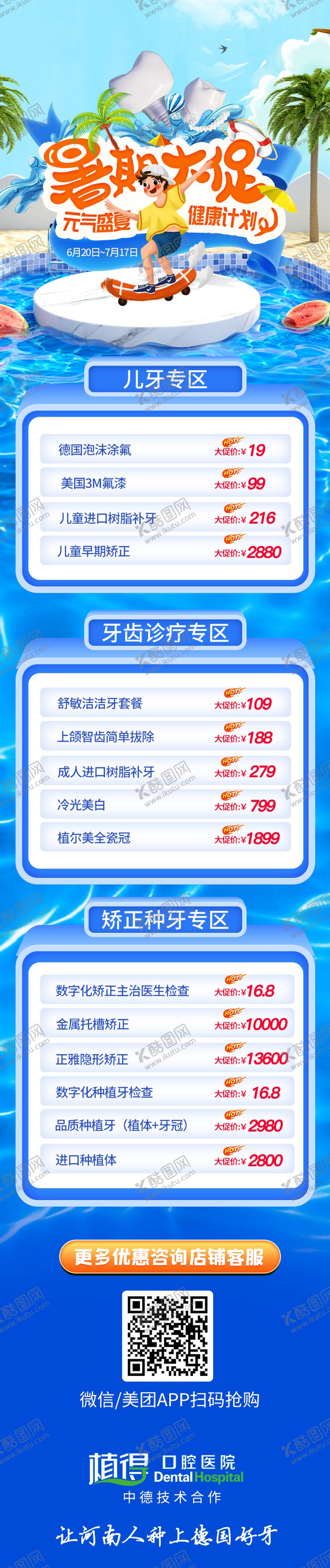 编号：20570806151328284625【酷图网】源文件下载-暑假口腔活动长图