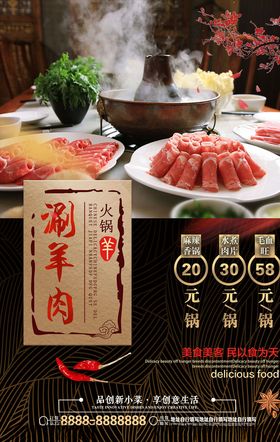 火锅海报