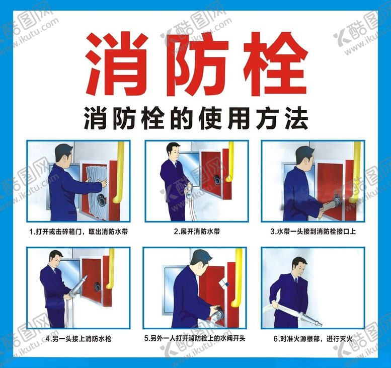 编号：81027701190622588025【酷图网】源文件下载-消防栓