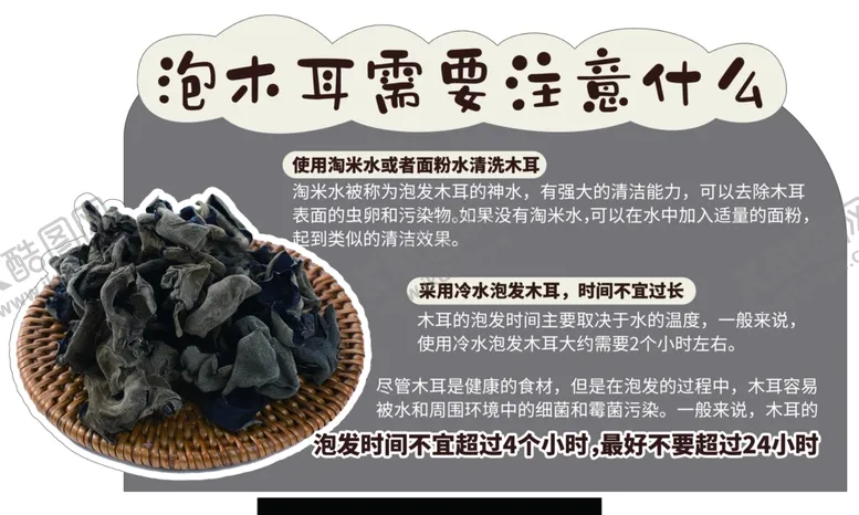 编号：52562701270745395679【酷图网】源文件下载-南北干货木耳