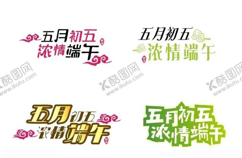 编号：97710306252237167729【酷图网】源文件下载-端午节海报