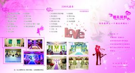 婚庆单页