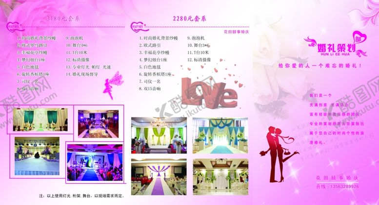 编号：47446309262105362081【酷图网】源文件下载-婚庆单页