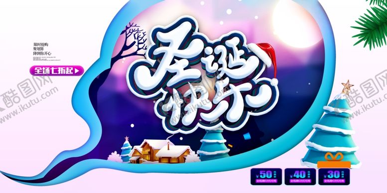 编号：16651906250925395566【酷图网】源文件下载-圣诞快乐