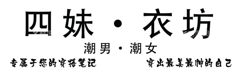 编号：93090112022203464536【酷图网】源文件下载-服装