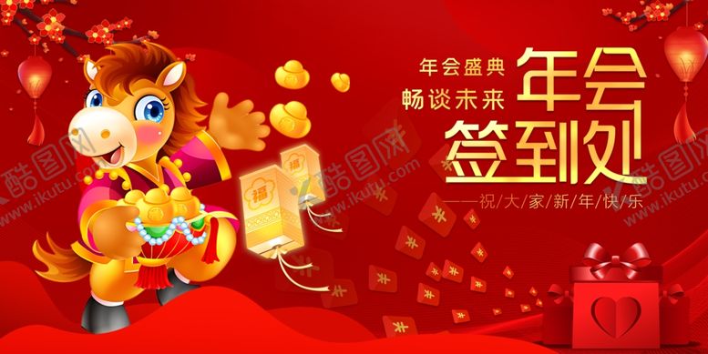 编号：18199512191958048105【酷图网】源文件下载-年会签到处喜庆场景