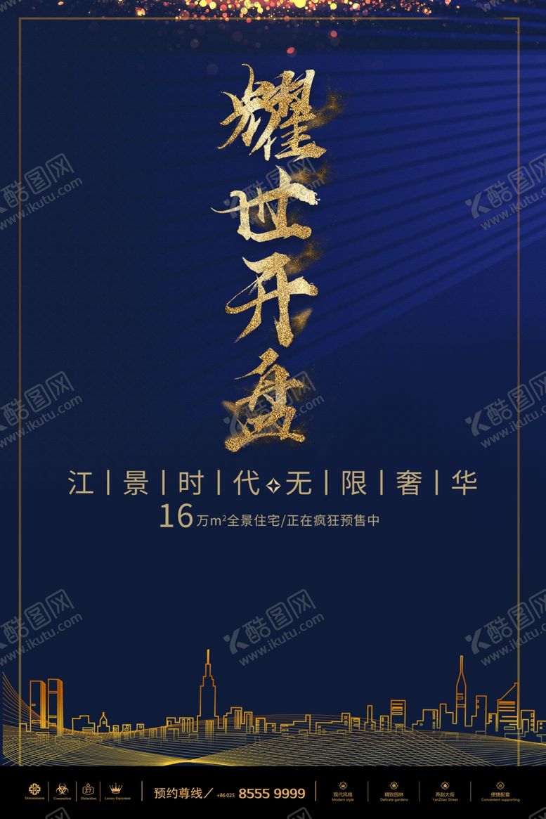 编号：42530310311833022984【酷图网】源文件下载-房地产海报